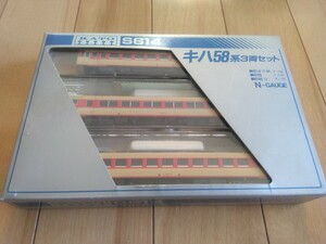 鉄道模型 Nゲージ KATO カトー S614 キハ58系3両セット 