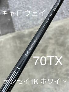 テンセイ 1K ホワイト 70tx ドライバー キャロウェイ 用