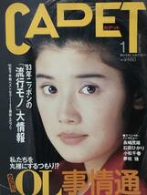 CADET 小松千春 藤崎仁美 立河宣子 吉村珠巳 レースクイーン石山恵利子 水着 ジュリアナ東京 ディスコ ボディコン 石田ひかり 平成5年 _画像1