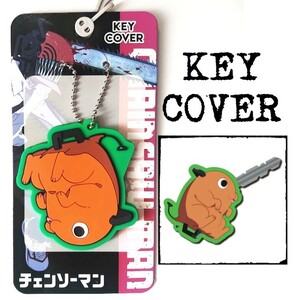 chainsaw man 新品 未使用 公式アイテム チェンソーマン ポチタ キーカバー key cover ラバー キーホルダー バッグチャーム 漫画 アニメ