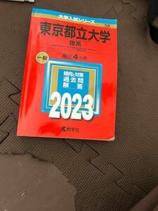 東京都立大学　2023