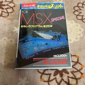 MSX カセットテープ版　FOR MSX SPECIAL おもしろプログラム全25本