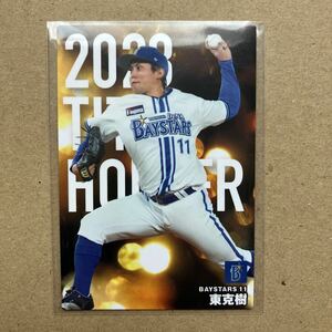 カルビー　プロ野球チップス2024 T-02 横浜De NAベイスターズ　東克樹