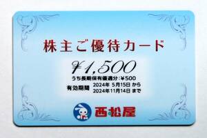 株主優待 西松屋 1500円 有効期限2024年11月14日