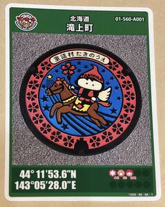  no. 22.[ manhole card ] Hokkaido . on block * pico ro* lawn grass Sakura *...