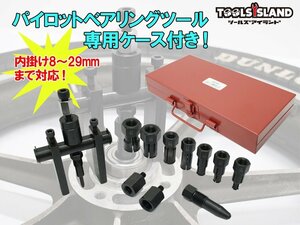 【高品質】 パイロットベアリングプーラー F1 内掛け8-25mm 穴に入ったベアリング 取り外しに 高精度 使用動画あり！　TH125