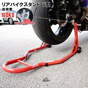 特価 リア バイクスタンド リア メンテナンス スタンド 007V サポートワイヤー付き TSB024 【1年保証付き】