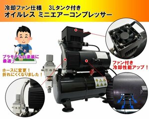 【toolsisland】冷却ファン付き オイルレス・ミニエアーコンプレッサー 3Lタンク仕様 エアコンプレッサー 52011※