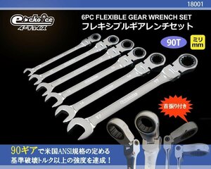 フレキシブル 首振り ギアレンチ スパナ メカレンチ ラチェット お得な6本セット 18001 高品質の台湾製 目玉品！