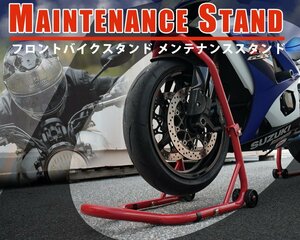 バイクフロントスタンド メンテナンススタンド フロントバイクスタンド フロント 専用　51603