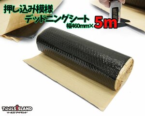  pushed . included pattern deadning oscillation damping sheet vibration control material soundproofing ( thickness 2.3mm× width 46cm× length 5m) black color 50646 *
