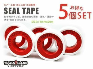 【５個セット】 シールテープ 14mmx20m エアツール や 水道配管の漏れ防止に TKL037-1