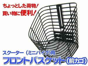  scooter * bike * motor-bike all-purpose type front basket front basket front basket TH024