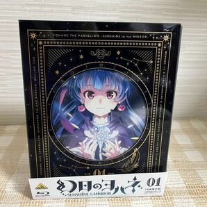 幻日のヨハネ -SUNSHINE in the MIRROR- 1巻　Blu-ray 即決　送料無料