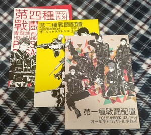 ハイキュー同人誌セット / 第一種戦闘配置 / 第ニ種戦闘配置 / 第四種戦闘配置