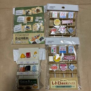 ピックス　まとめ売り　恐竜、学校用具、レトロ看板風。