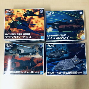 [ not yet constructed ] Uchu Senkan Yamato 2202 love. warrior .. plastic model summarize 