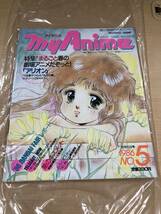 マイアニメ　1986年3月5日号　美品　アニメ雑誌_画像1