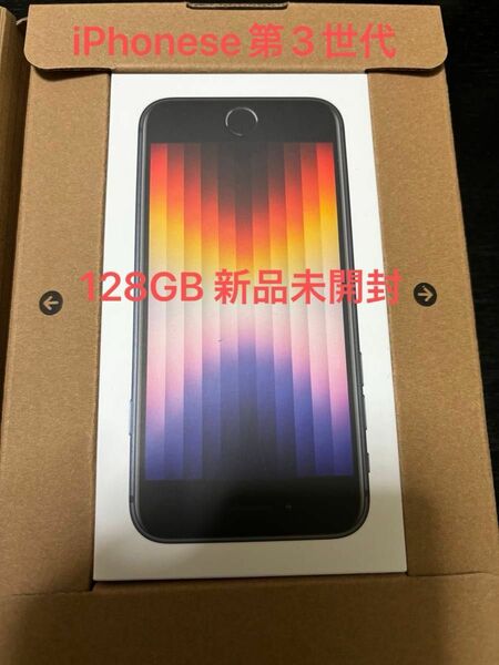 iPhone SE 第3世代 128GB ミッドナイト SIMフリー