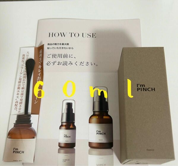 新品未開封　　I'm PINCH アイムピンチ　エッセンス　美容液　60ml スプーン、リーフレット付き