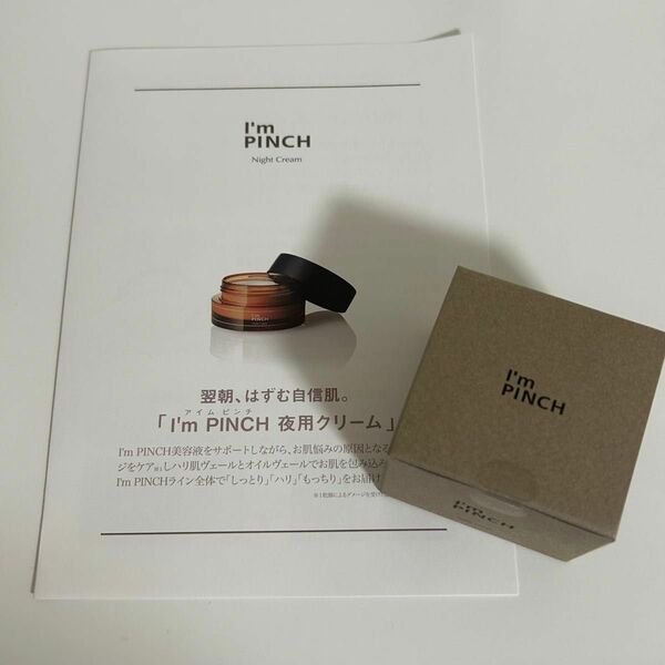 新品未開封　I'm PINCH アイムピンチ 夜用クリーム　ナイトクリーム 30g リーフレット付き