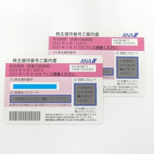 Dz790541 全日本空輸 株主優待券 2024年6月1日から2025年5月31日まで 2枚 ANA 未使用品