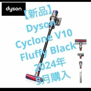 【新品】Dyson Cyclone V10 Fluffy Black