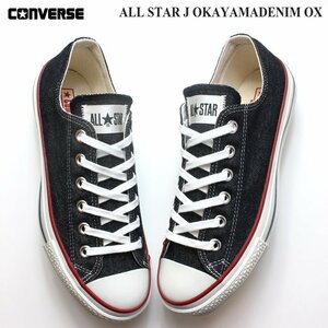 新品 未使用 コンバース 限定 26.5cm オールスター J オカヤマデニム OX ブラック CONVERSE ALL STAR J OKAYAMADENIM HI 31309160