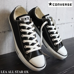 コンバース レザー オールスター ブラック 24.5cm 新品 CONVERSE LEA ALL STAR OX BLACK レディース メンズ ローカット 黒