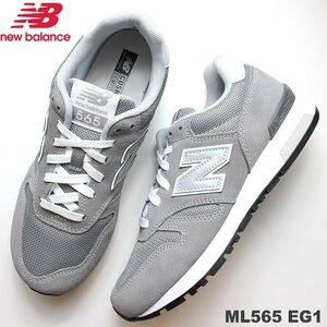 新品 未使用 ニューバランス ML565 EG1(GRAY) 23.5cm new balance ML565EG1 スニーカー