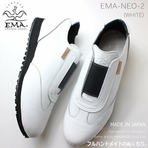 新品 未使用 エマ スニーカー 25.0cm EMA NEO-2 ホワイト ハンドメイド レザースニーカー 大人スニーカー おしゃれ かわいい かっこいい