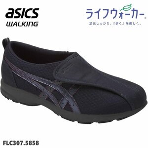 新品 未使用 アシックス 23.5cm 介護シューズ スニーカー asics LIFEWALKER 307 FCL307-5858 ピーコート×ピーコート