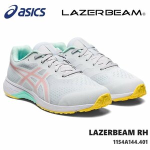 新品 未使用 レーザービーム アシックス 22.5cm asics LAZERBEAM RH 1154A144-401 LIGHT BLUE/LIGHT PINK ジュニアスニーカー 子供靴