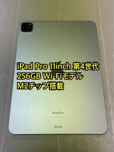 iPad Pro 11インチ 第4世代 256GB Wi-Fi