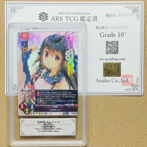 【ARS鑑定10+】世界に2枚 花神楽 ルルティエ SR LO-5043 Lycee Overture リセ 鑑定書付き PSA BGS ARS鑑定10+ 鑑定品 アクアプラス