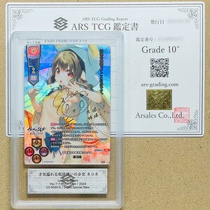 【ARS鑑定10+】世界2枚 才気溢れる呪法使いの少女 ネコネ SSP LO-5045-X Lycee Overture リセ 鑑定書 PSA ARS鑑定10+ 鑑定品 アクアプラス