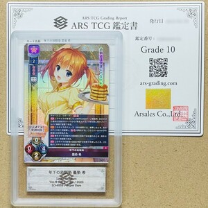[ARS judgment 10] world .2 sheets year under. ......SR LO-4859 Lycee Overture lycee judgment document PSA BGS ARS judgment 10 judgment goods yuzu soft 