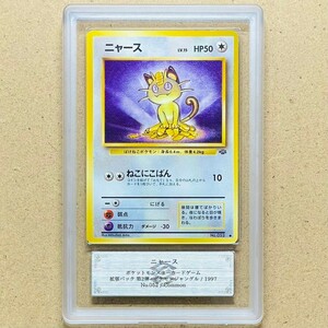 【ARS鑑定 ケースイン】ニャース No.052 Common ポケモンカード PSA BGS ARS 鑑定品 ポケカ 拡張パック 第2弾 ポケモンジャングル 