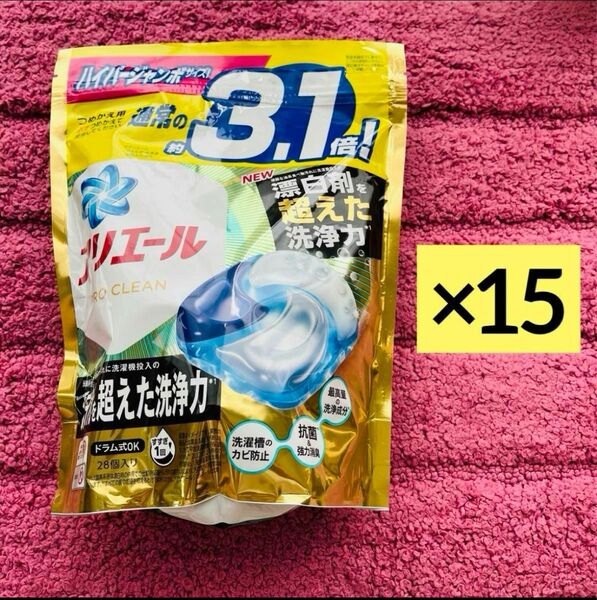 【15袋セット】アリエール　プロクリーンジェルボール　漂白剤を超えた洗浄力