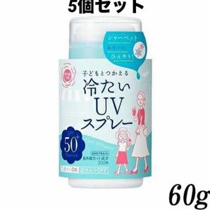 【5個セット】紫外線予報　子どもとつかえる　冷たい　uv スプレー