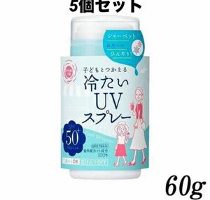 【5個セット】紫外線予報　子どもとつかえる　冷たい　uv スプレー