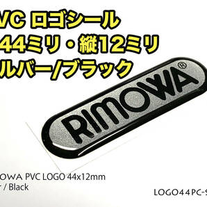 リモワ 横幅44mmロゴシール シルバー・ブラック LOGO44PC-SI/BKの画像1