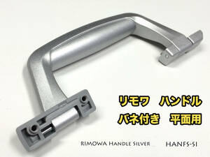  Rimowa steering wheel silver. HANFS-SI