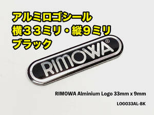  Rimowa ширина 33mi настоящий mi Logo наклейка черный LOGO33AL-BK