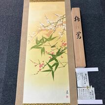 【模写】掛軸 杉原大栖 絹本 梅 鶯 花鳥 共箱 同梱可能 No.6562_画像2