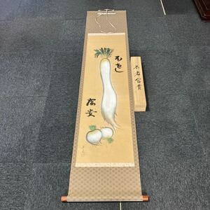 【模写】掛軸 昇花 紙本 冬野菜 野菜 大根 書 共箱 同梱可能 No.6635