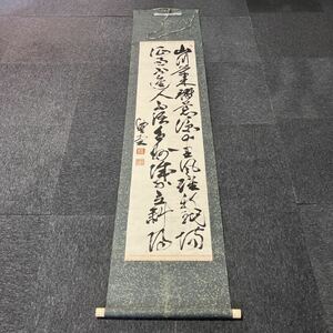 【模写】掛軸 紙本 書 箱無 同梱可能 No.6778