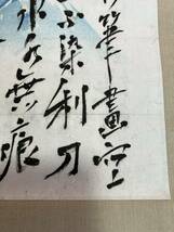 【模写】掛軸 徳富蘇峰 紙本 書 共箱 富士 同梱可能 No.6698_画像6