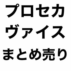 プロセカ　ヴァイスシュヴァルツ　バーチャルシンガー　まとめ売り