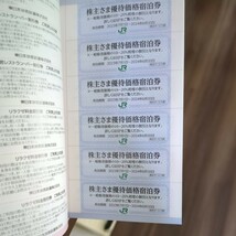 期限あと少し！！緊急出品！！JR東日本 株主優待割引券 4割引！ 2枚 即決の方には株主サービス券つけます_画像2